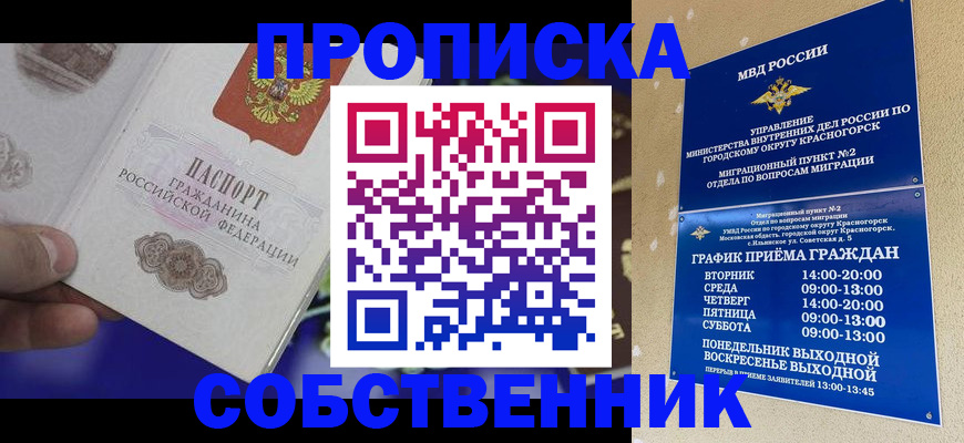 временная регистрация собственник в Каменск-Уральске